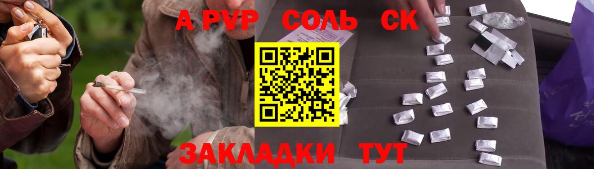Альфа ПВП кристаллы Железногорск