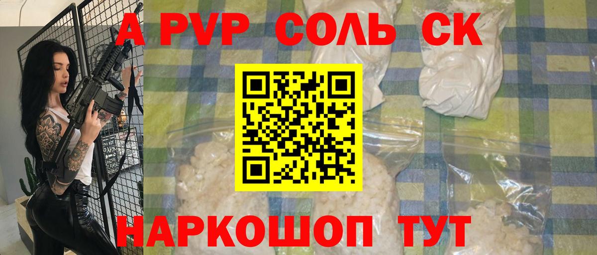 Железногорск  Alpha PVP  Вход с VPN  А ПВП VHQ  Alpha PVP СК 