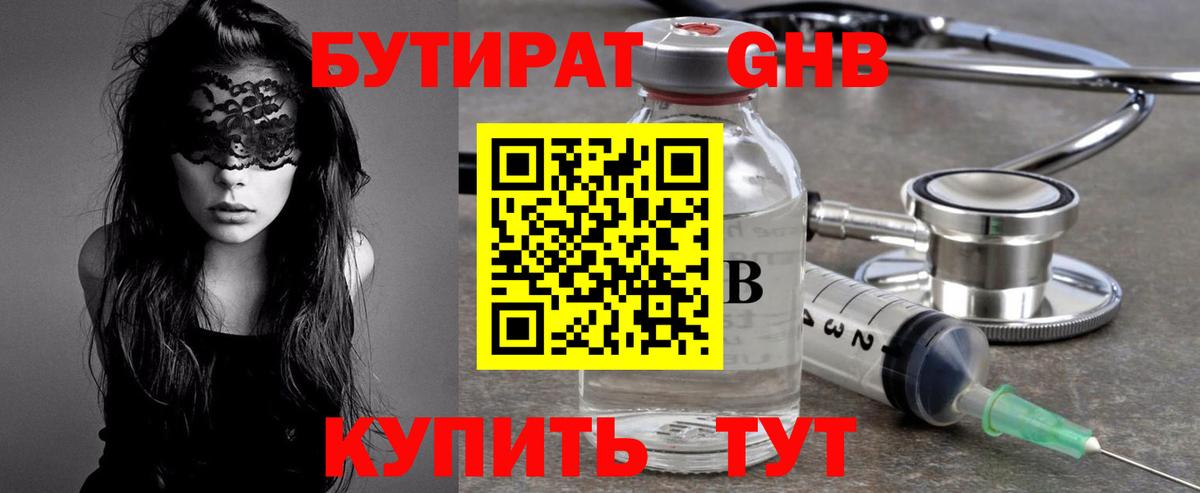 БУТИРАТ вода Железногорск