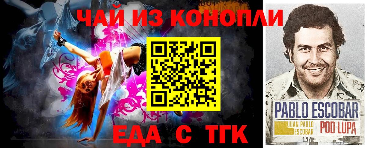 Железногорск  Еда ТГК марихуана  Вход с VPN 