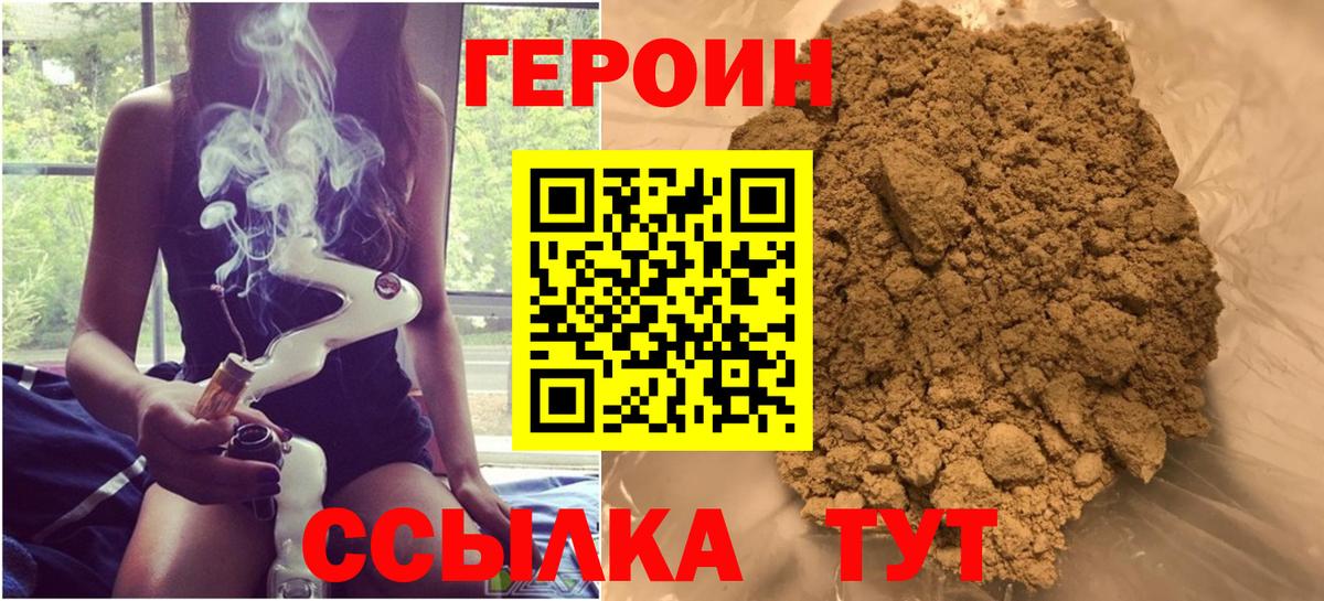 Героин белый  Вход с VPN  Железногорск 