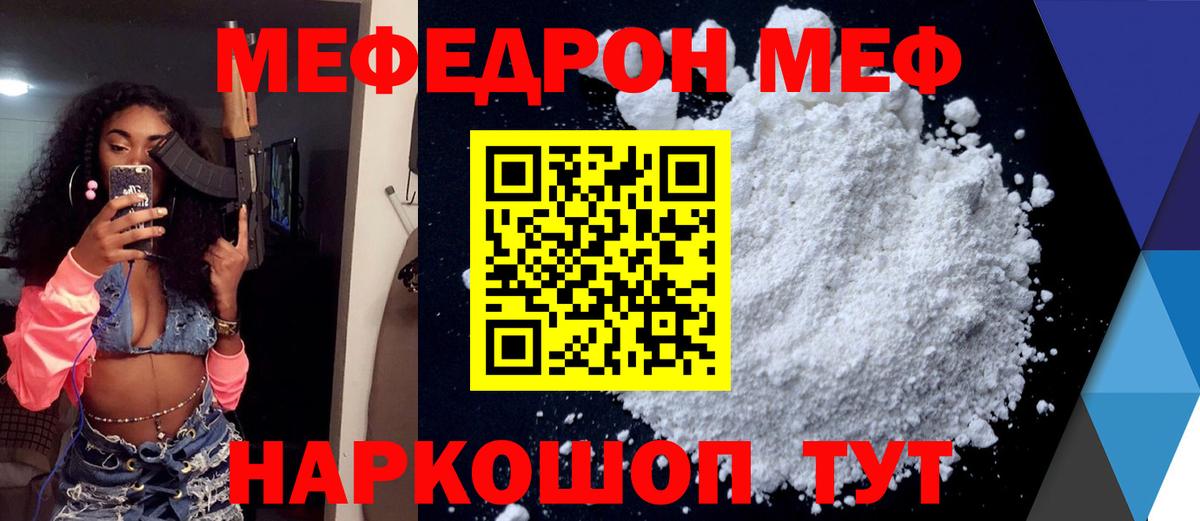 Железногорск  Меф  Вход с VPN  МЯУ-МЯУ VHQ  МЯУ-МЯУ 4 MMC 