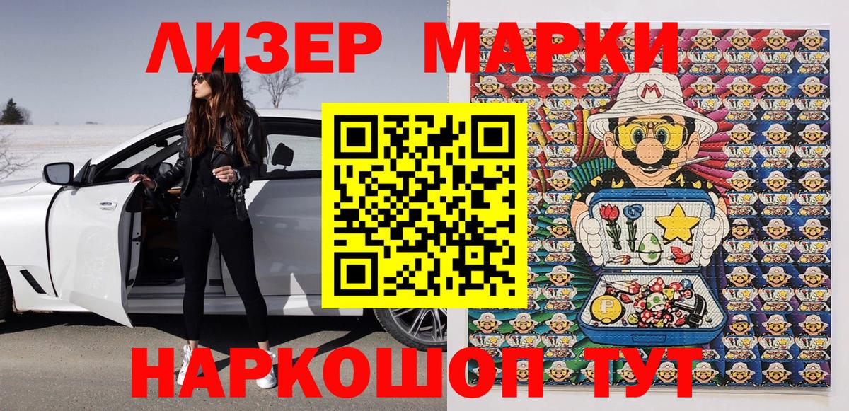 Марки 25I-NBOMe 1,8мг Железногорск