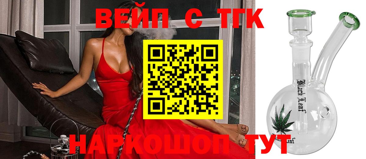 Железногорск  Дистиллят ТГК вейп с тгк  Вход с VPN 